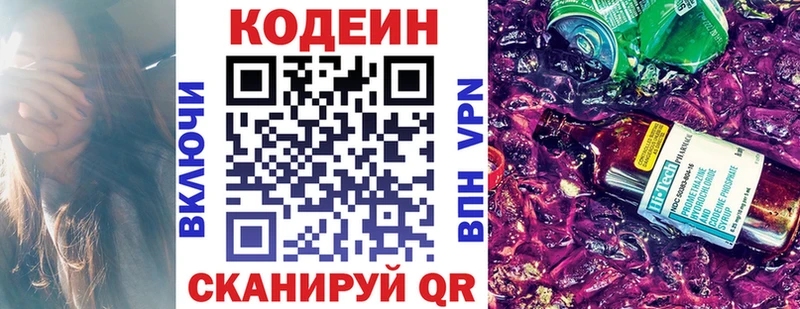 Купить Спасск-Дальний Codein напиток Lean (лин)